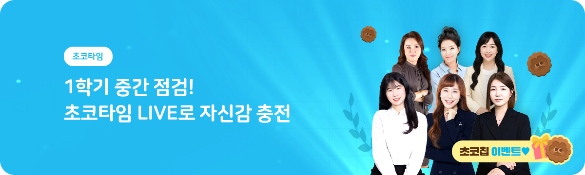 [초코타임] 4월 정규수업