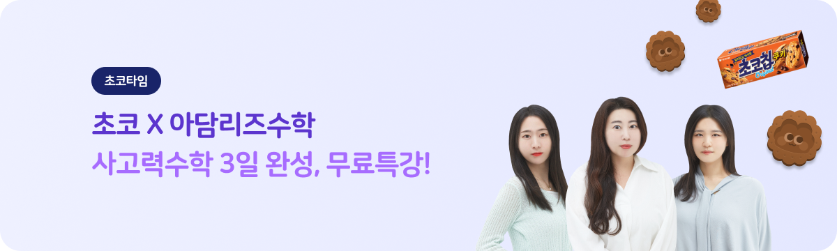 [26년] 아담리즈수학