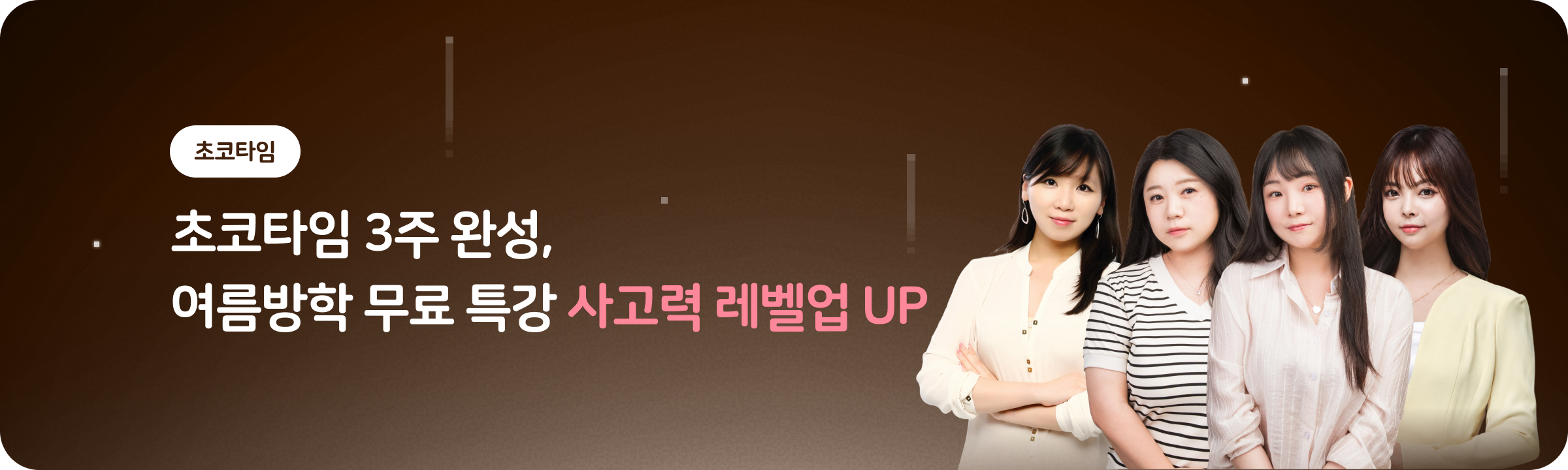 [26년] 여름방학 특강