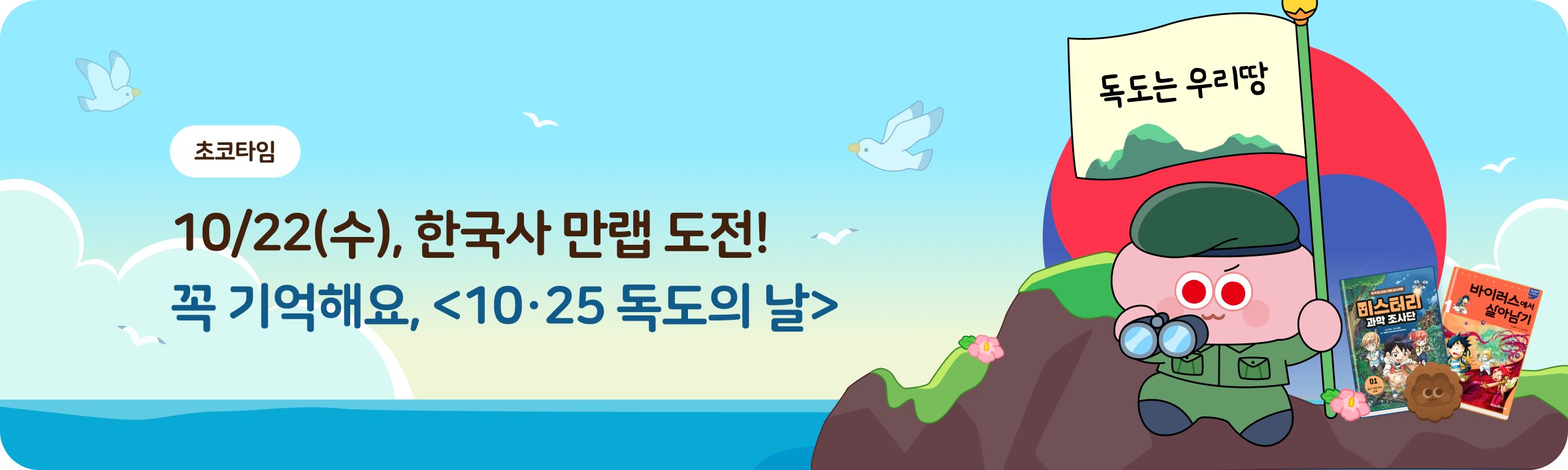 [25년] 독도의 날 특강
