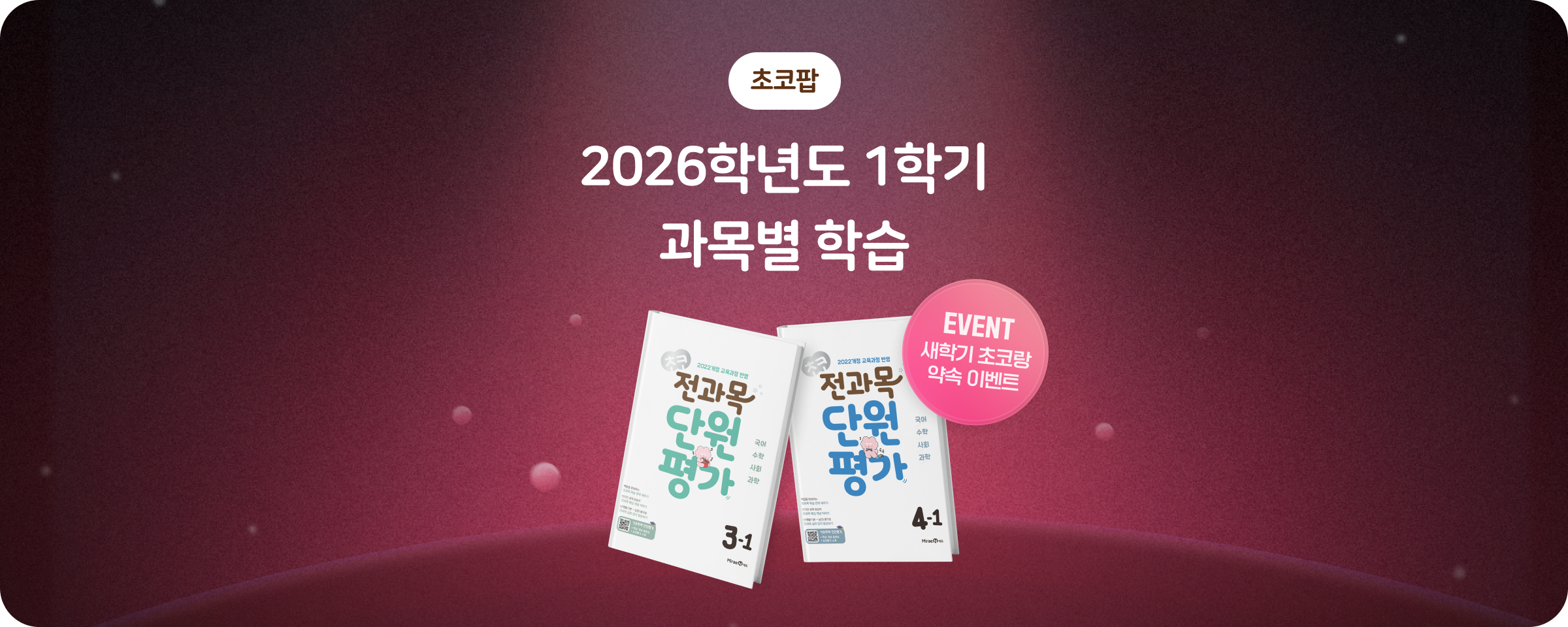 2026-1학기 과목별학습