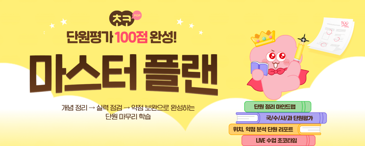1학기 단원마무리