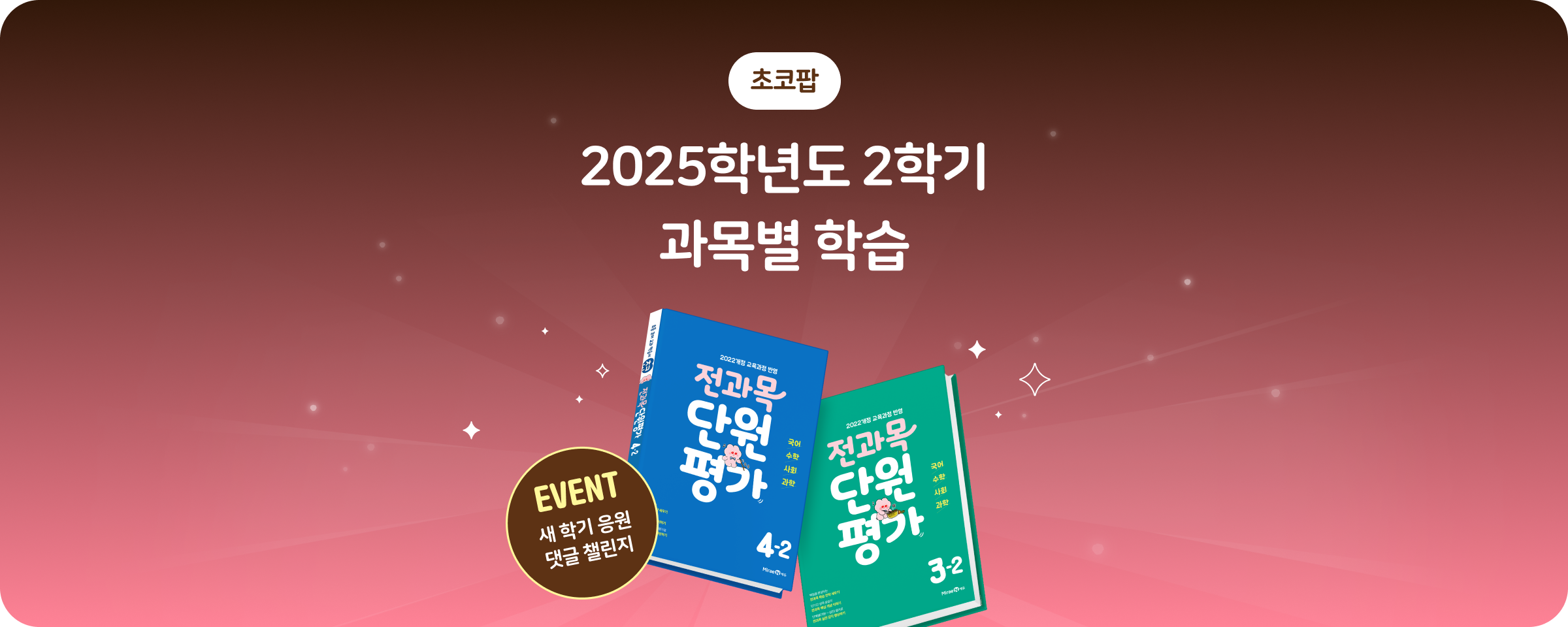2025-2학기 과목별학습