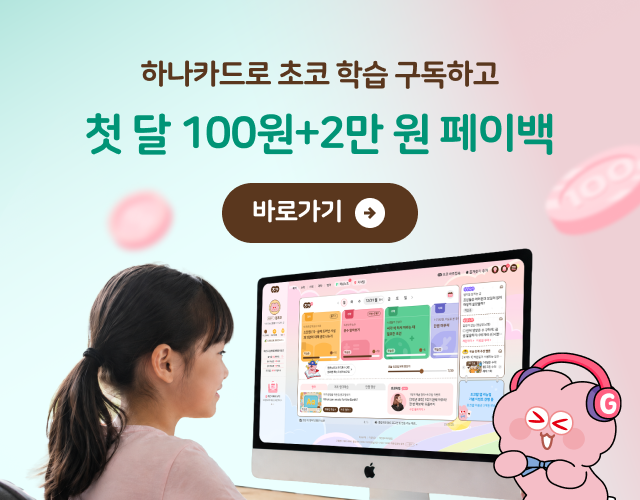 하나카드X초코 페이백 이벤트