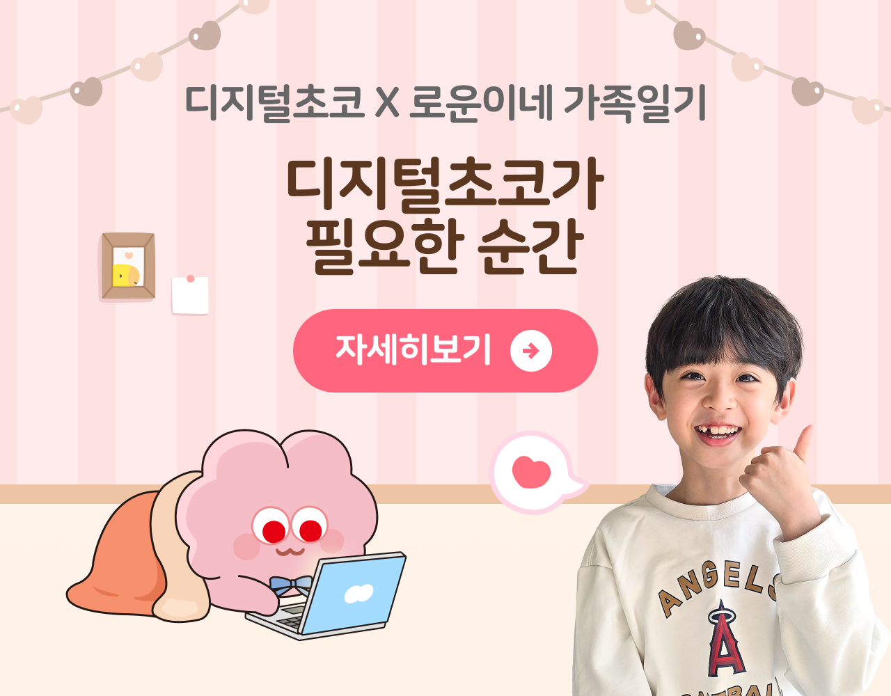 디지털초코가 필요한 순간