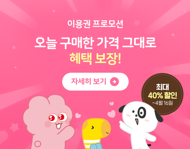 디지털초코 이용권 프로모션 