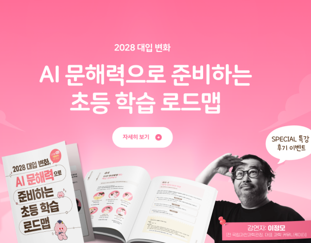 AI 초등 학습 로드맵