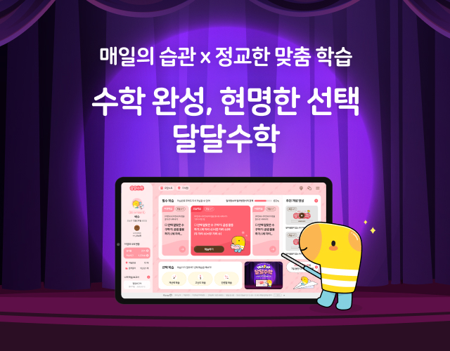 달달수학 ver up!