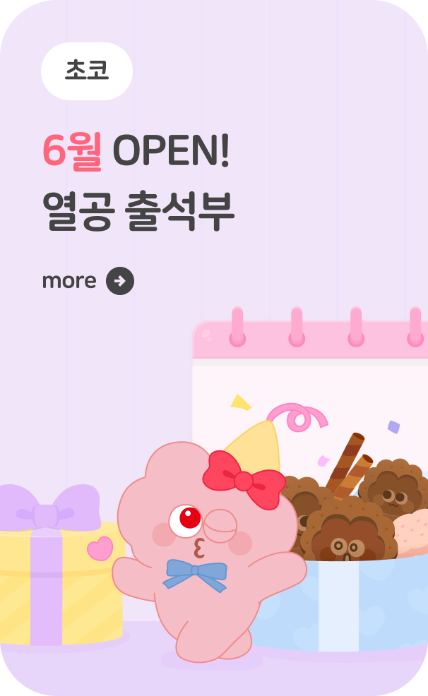 열공 출석부