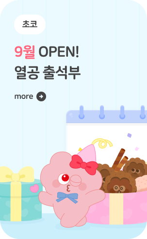 9월 열공 출석부