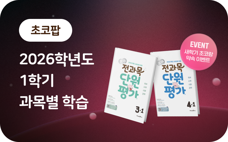 2026-1학기 과목별학습