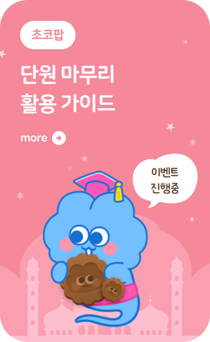2학기 단원 평가 이벤트