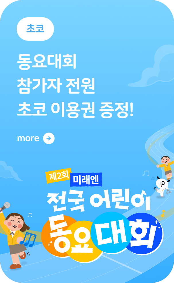 제2회 전국 어린이 동요대회