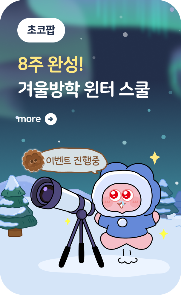 2025 겨울방학 특강