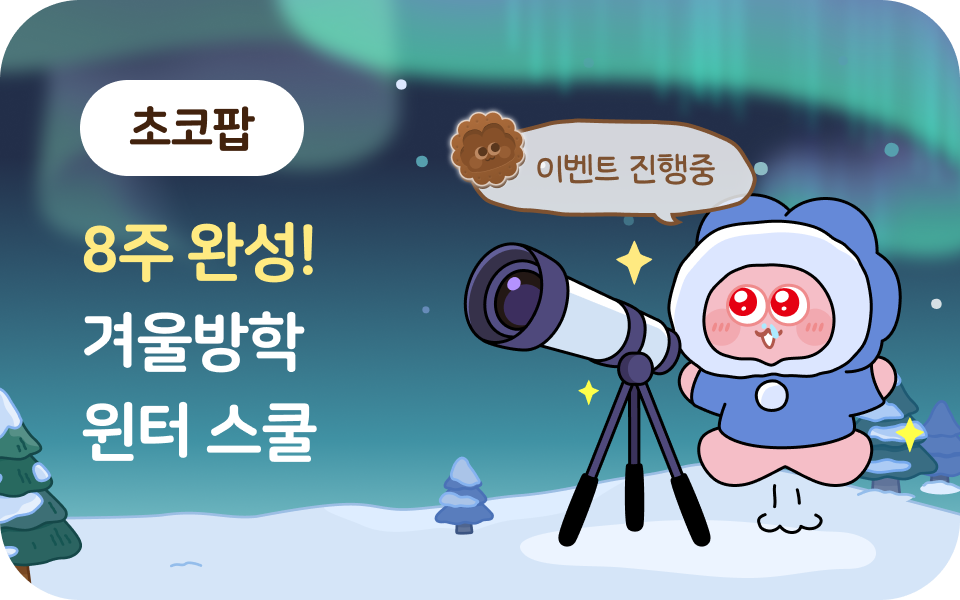 2025 겨울방학 특강