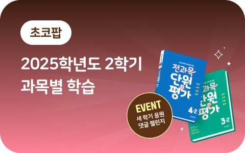 2025-2학기 과목별학습