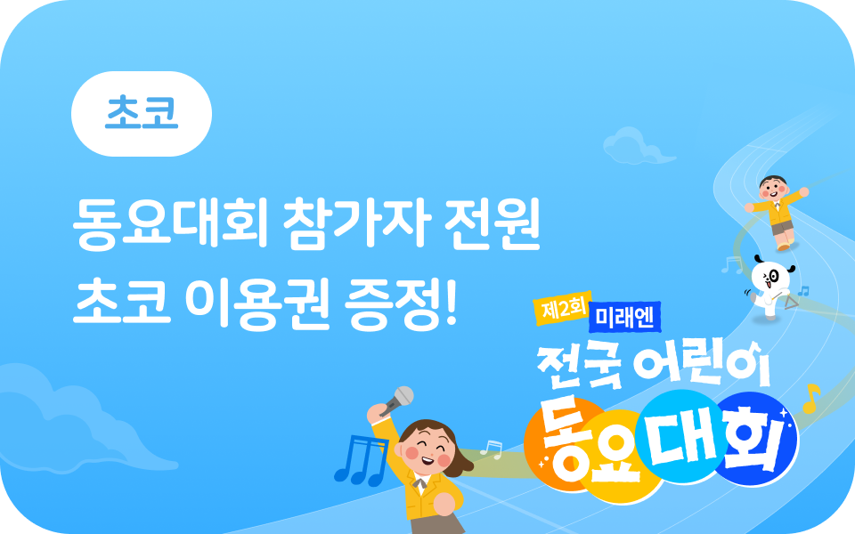 제2회 전국 어린이 동요대회