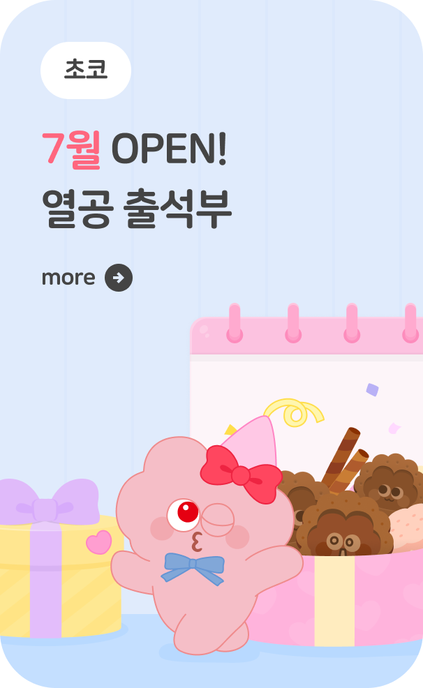 7월 열공 출석부
